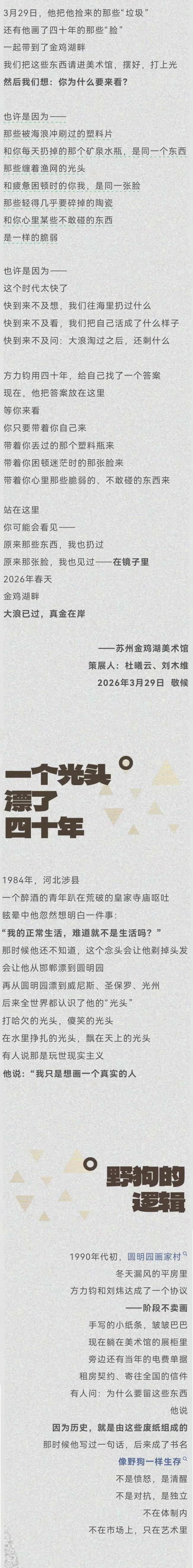 展览预告｜大浪淘金：方力钧艺术展